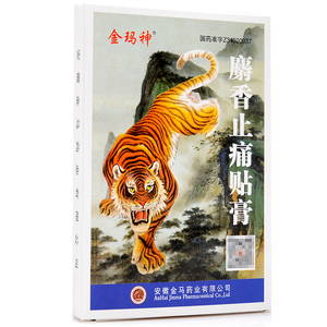 金玛神 麝香止痛贴膏yp6祛风除湿活血舒筋消肿止痛风湿性关节痛老虎