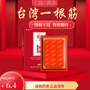 一根筋药膏台湾一根筋药膏一根筋膏药台湾一根筋药膏一根筋膏药lx