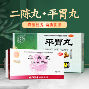 北京同仁堂二陈丸平胃丸舒肝和胃感冒咳嗽化痰止咳中药二陈汤丸pc