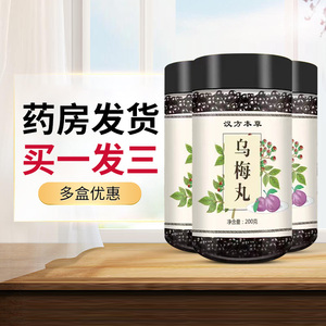 乌梅北京同仁堂丸正品张仲景中药材济生云南腾药昆中药旗舰店sy