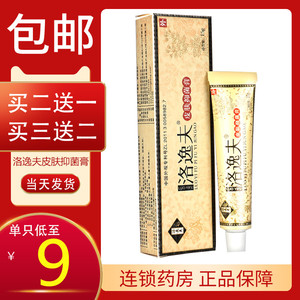 洛逸夫官方旗舰店洛逸夫宝宝抑菌膏逸夫药膏洛逸夫抑菌膏 止痒lx