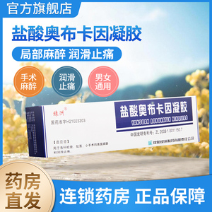 盐酸奥布卡因凝胶cf9皮肤表麻醉局部润滑止痛麻药外敷点痣外用麻药