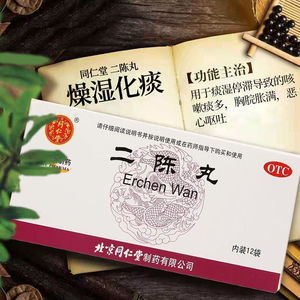 北京同仁堂二陈丸中药止咳化痰阿里巴巴健康大药房官方旗舰店yp9