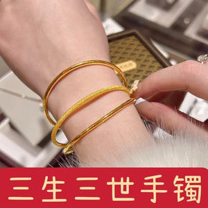 三生三世手镯女越南老金仿真黄金不掉色多圈三环手环夏结婚手镯