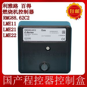 利雅路 百得国产程控器RMG88.62 控制盒西门子LME11.330 21.130C2