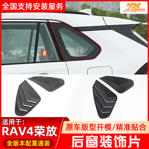 适用于20-24款丰田RAV4荣放车窗饰条后三角百叶窗专用亮条外改装