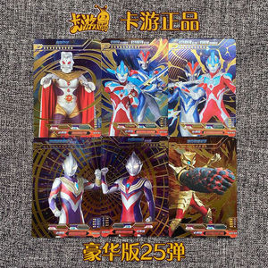 奥特曼卡游正版全新稀有奥特之王sp卡牌豪华版25弹珍藏ur拼图卡
