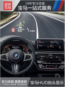 宝马x6抬头显示器