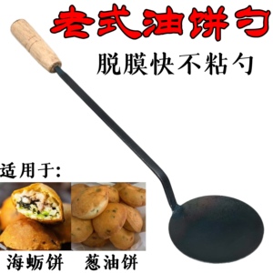 传统老式温州灯盏糕油炸勺葱油饼海蛎饼灯盏糕油炸工具不粘