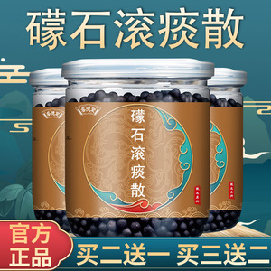 礞石滚痰