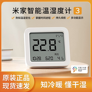 小米米家智能温湿度计3家用室内记录仪婴儿房温度计检测表高精度