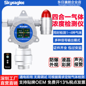四合一气体检测仪可燃氧气硫化氢臭氧有毒有害浓度泄露监测报警器