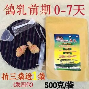 鸽乳0-7天人工灌喂出壳鸽乳奶粉 鸽子斑鸠观赏鸽奶粉 一斤装包邮