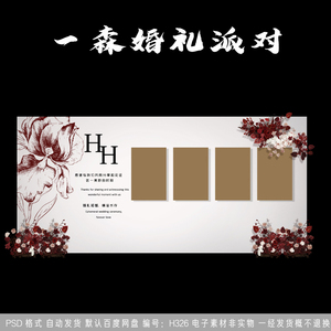 白色韩式简约婚礼照片墙简约舞台背景婚礼设计kt板素材psd迎宾区