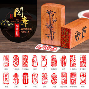 定制篆刻成品姓名字印章实木长方形闲章私人书法藏书国画印章定做起