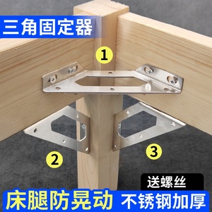 床腿固定器防晃动实木床角码固定件加固神器铺床角三脚架角铁加厚