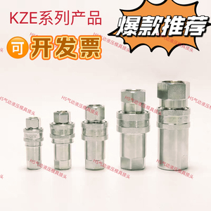 NISE KZE2-6 G1/4 开闭式液压快速接头，2分内螺纹油管接头
