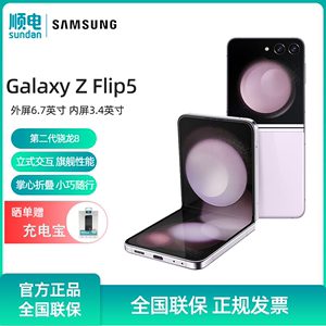 【领券下单】SAMSUNG/三星 GalaxyZ Flip5 6.7英寸主屏 第二代骁龙8 掌心折叠 小巧随行 5G单卡 折叠屏手机