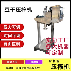 全自动豆腐皮油缸压榨机自动多功能压油渣压油饼商用的不锈钢厂家