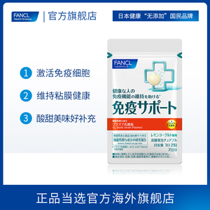 fancl免疫益生菌7日成年人乳酸菌复合维生素儿童旗舰店日本