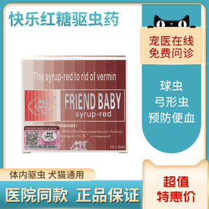 快乐红糖驱虫药