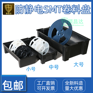 防静电SMT料盘盒电容电阻贴片卷料半圆形物料盒塑料盘加厚圆盘盒