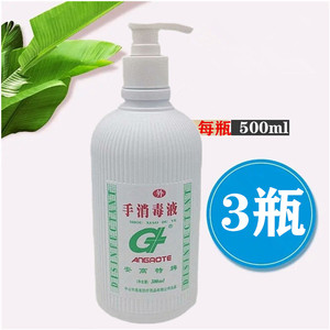 安高特手消毒液速干手免洗洗手液皮肤消毒剂医用杀菌酒精消毒水