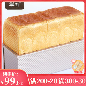 学厨金色1000g不粘波纹吐司盒带盖烘焙模具长条土司烤箱工具