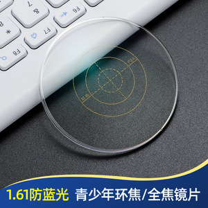 360环焦镜片 防蓝光近视儿童青少年防控全焦眼镜片1.56 1.61 1.67