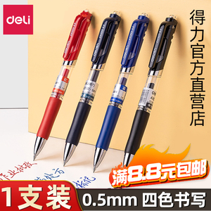 得力文具33388水笔签字笔按动中性笔0.5mm学生用黑色碳素笔单支装办公学习考试一支价书写工具