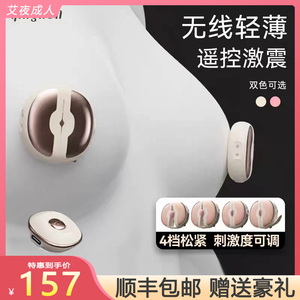 轻喃SM震动乳夹充电动按摩器男女刺激乳房头情趣道具用品无线遥控