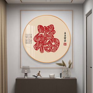 福字喜庆年年有余进新房居新挂画中式客厅入户玄关装饰画餐厅壁画