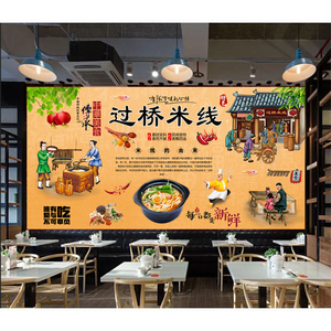 过桥米线贴画美食过桥砂锅米线店餐饮小吃店装饰背景墙贴纸墙壁画