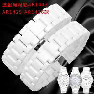 适配阿玛尼手表女款AR1425 1426AR1443陶瓷表带凹凸接口白色表链