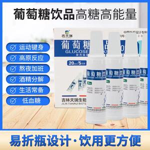 50%葡萄糖口服补水液20ml运动补充能量抗高反醒酒解酒低血糖饮品