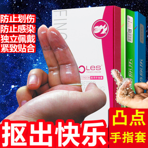 专用手指套医用拉拉扣抠高潮qq戴避孕套情趣七色猫成人用品专营店