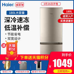 海尔两门家用小型双开门节能冰箱180TMPS直冷速冻租房宿舍电冰箱