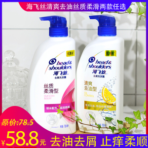 海飞丝丝质柔滑洗发露700ml