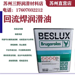 西班牙老鹰牌高温链条油beslux ramca320回流焊润滑油