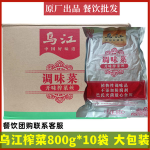 乌江榨菜大包装800g*10袋开味榨菜丝微辣清淡下饭菜整件餐饮商用