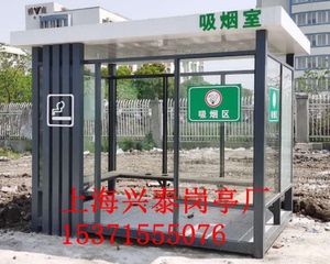 上海厂家定制户外移动钢结构吸烟亭/园区吸烟室/不锈钢玻璃阳光房