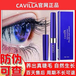 卡薇拉正品店cavilla卡维拉眼睫毛增长液生长液官网正品美国