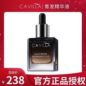 cavilla卡维拉卡薇拉育发液头发精华防脱护发际线增长液强根浓密