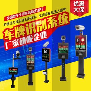 淘宝 成都车牌识别一体机停车场管理系统门禁道闸机小区智能车辆识别