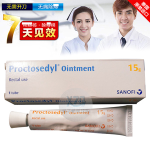 泰国痔疮膏proctosedyl痔疮膏普欣瑞痣疮膏澳洲孕妇消肉球