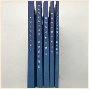 智能气功系列教材庞明