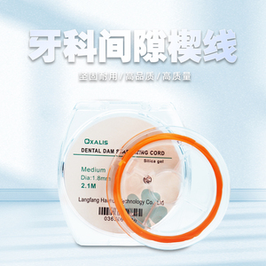 橡皮障固定楔线