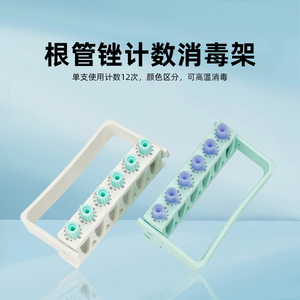 牙科6孔根管锉记数器消毒架扩大针架可防止断针可高温消毒工具盒