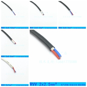 上海为荣 RVV 2-40*0.12-6 机械设备连接线软护套PVC电源线国标CE
