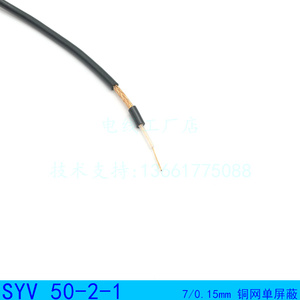 SYV 50-2-1/2 通信射频电缆 优质同轴线信号馈线全铜低损耗数据线